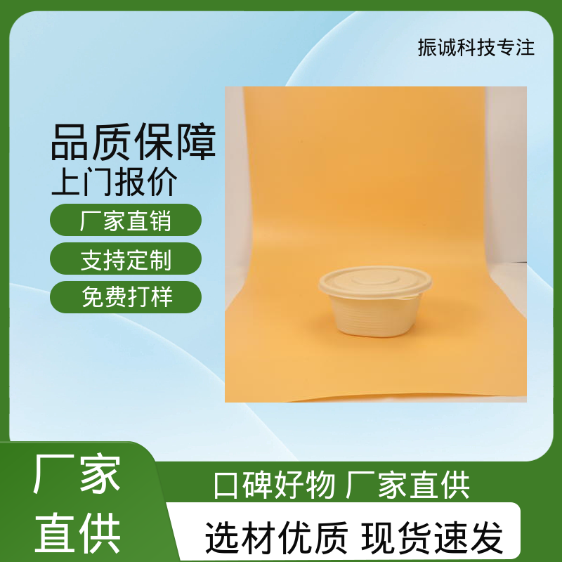 振诚科技 带盖 两荤两素套餐碗 可蒸煮 可降解餐盒