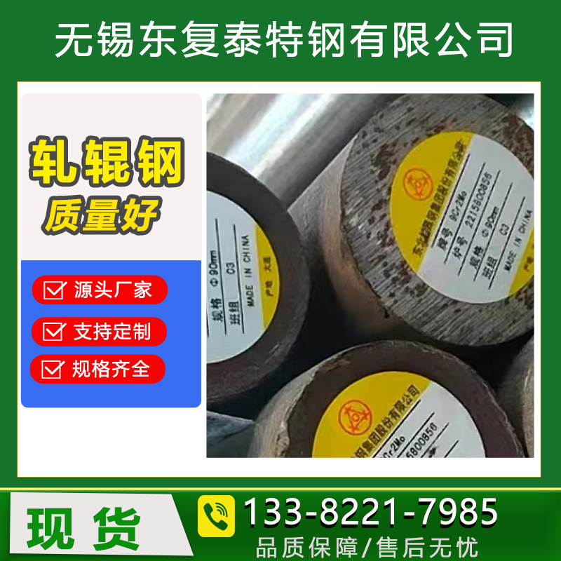 东复泰特钢9Cr2Mo合金钢 9Cr2MoV轧辊钢棒 厂家供应 定尺切割