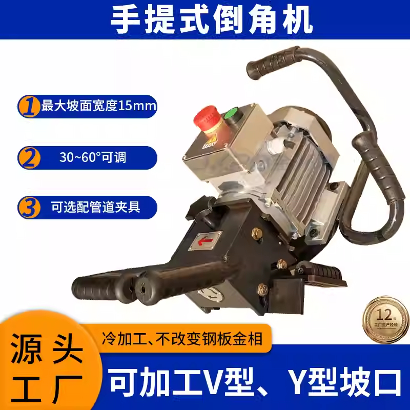 手持钢板坡口机 不锈钢铣边机 30°45°60°角度可调 平板管道倒角机
