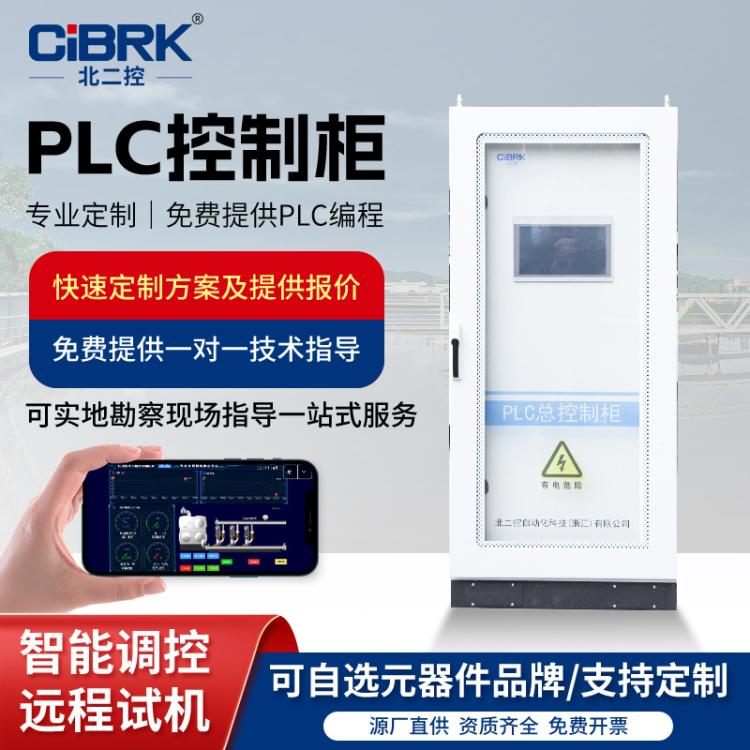 变频柜160KW恒压供水控制柜 多功率定制编程成套防爆变频plc