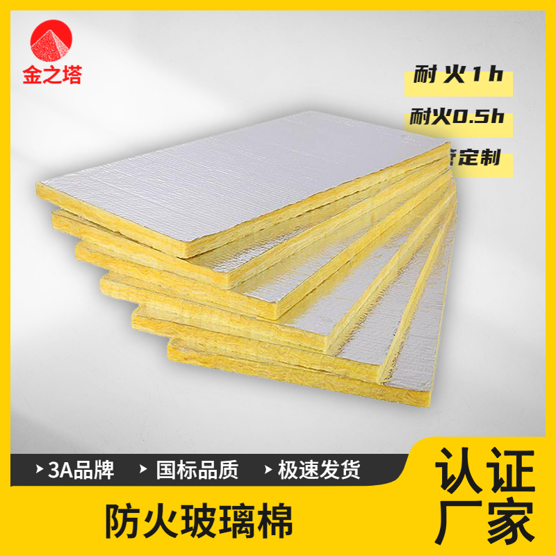 消防管道排烟风管防火棉耐火1小时极限 贴铝箔玻璃棉板防火包裹棉