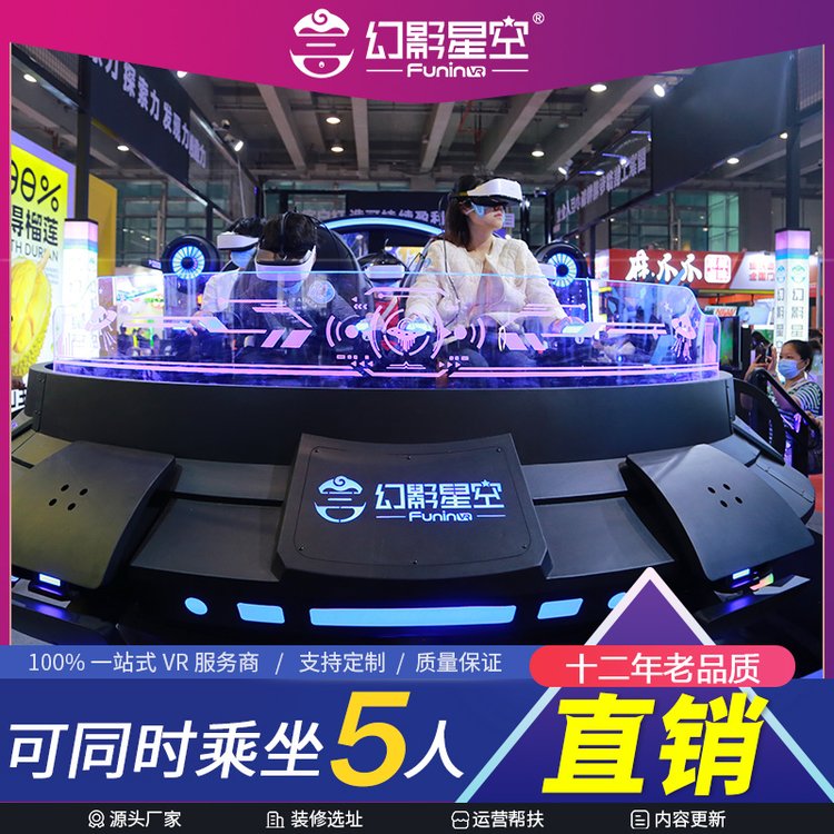 旅游景区VR娱乐体验馆项目规划 幻影飞碟vr游乐设备可5人同玩