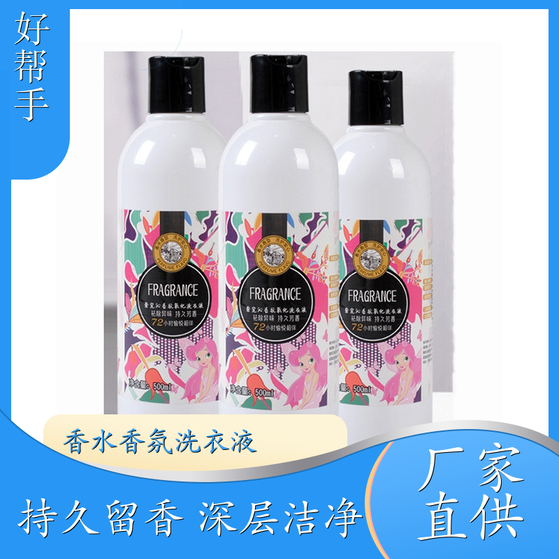 酵素去渍香水洗衣液 洗衣凝露500g装 来自欧洲调香大师 悉馨