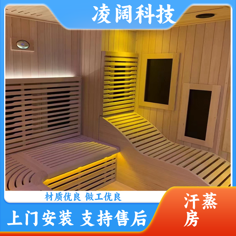 凌阔 大型 托玛琳汗蒸房 多种风格规格定制 上门服务