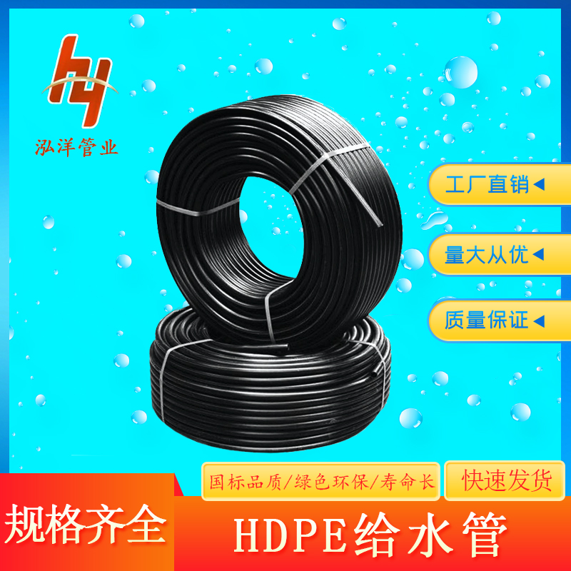 PE管厂家泓洋管业 可用于小区园林排水市政聚乙烯管 dn100