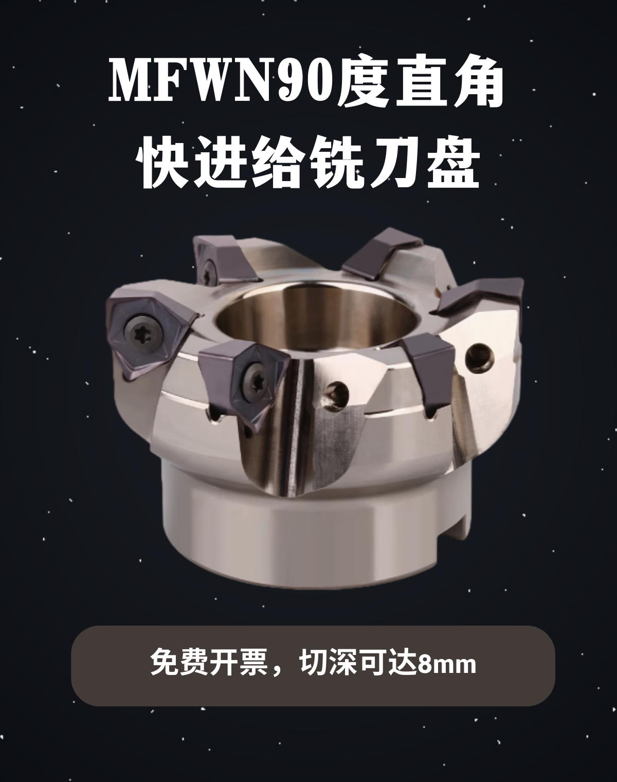 MFWN90刀盘 数控快进给刀盘 开粗直角平面铣刀盘 直接下单