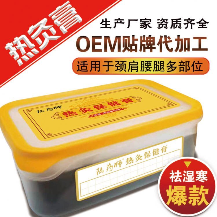 陆药师热灸康保健膏 现货批发 热灸膏OEM贴牌代加工