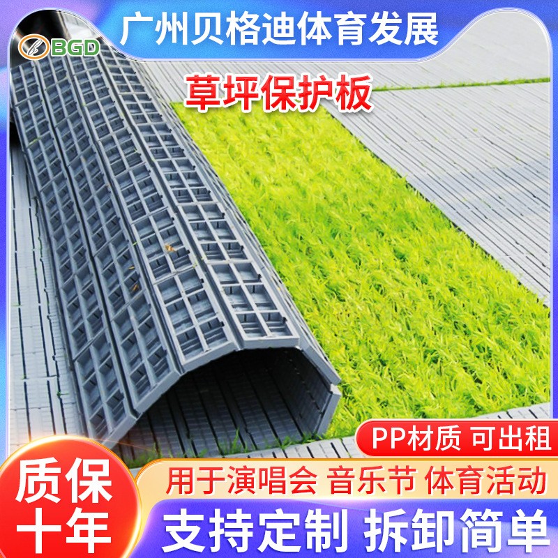 多功能卷式草坪保护板 演唱会体育活动草地保护垫