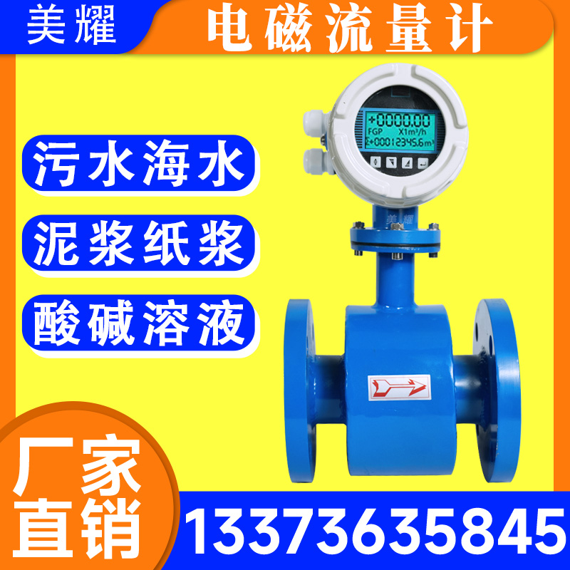 电磁流量计液体数显液晶管道式传感器污水dn50/100/200智能一体