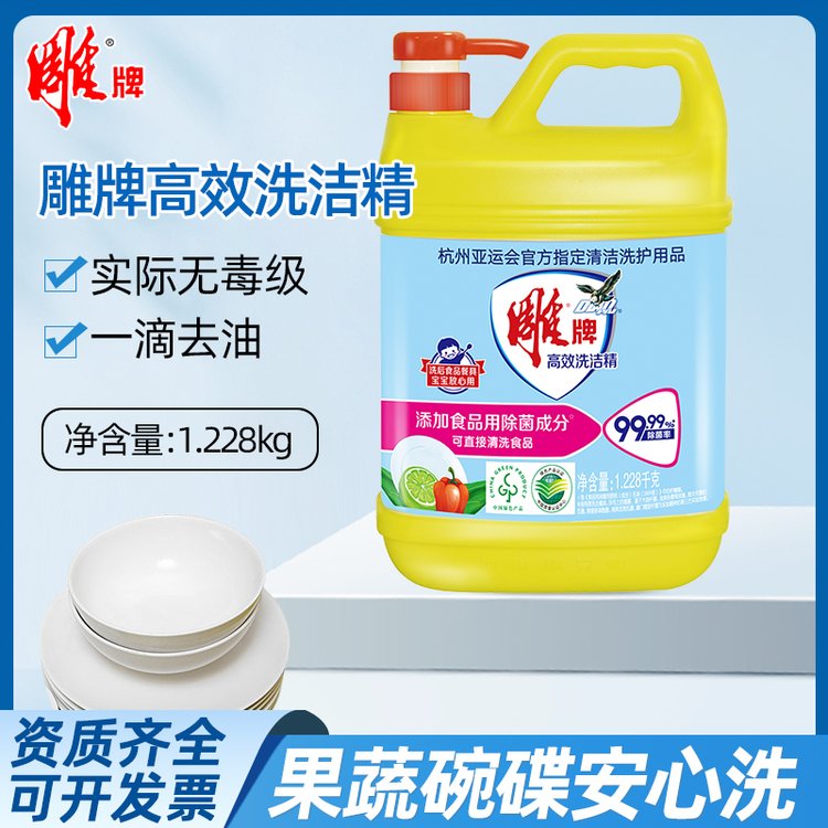 雕牌洗洁精1.228kg大桶装洗涤剂厨房洗碗液餐具支持整箱劳保批发