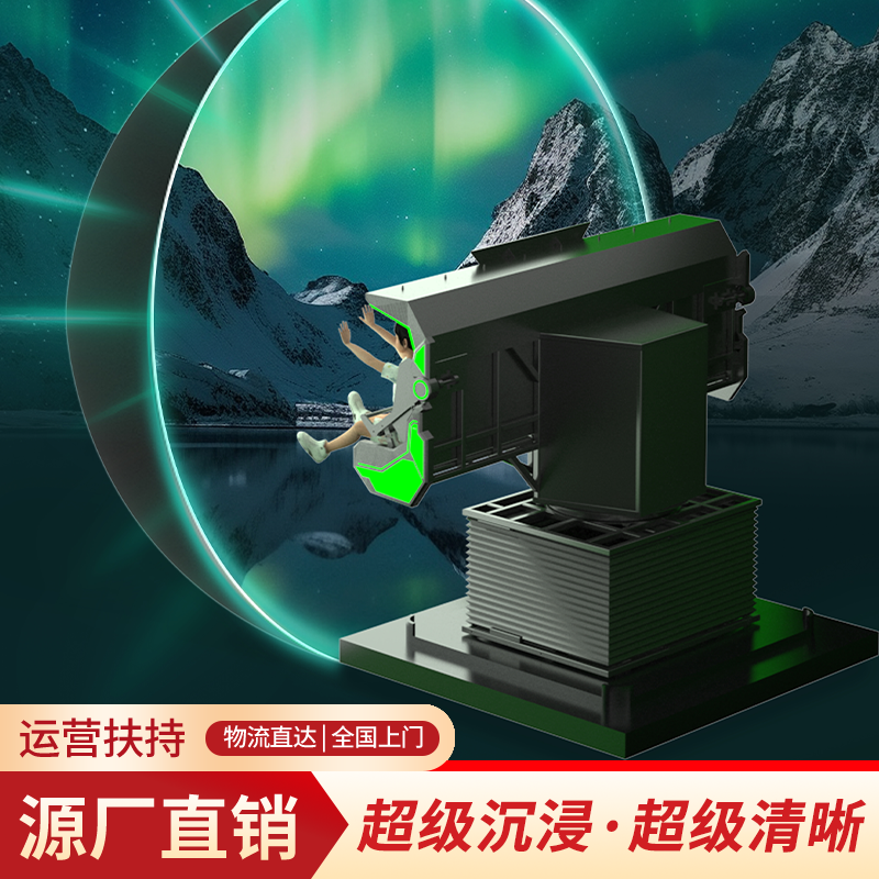 裸眼7d飞行影院5d9d球幕沉浸式观影设备出厂价