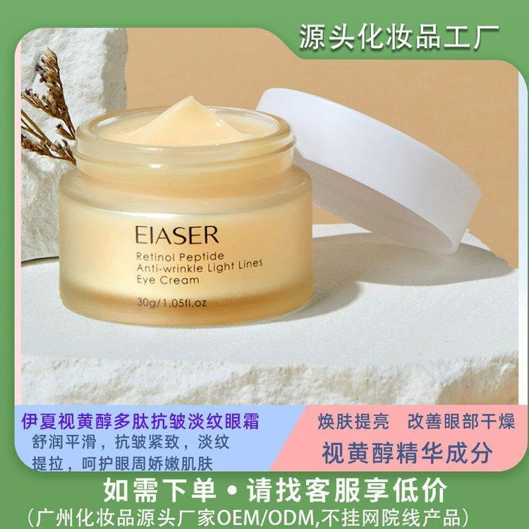 视黄醇精华乳 多肽抗皱淡纹眼部护理 提拉紧致 化妆品OEM厂家