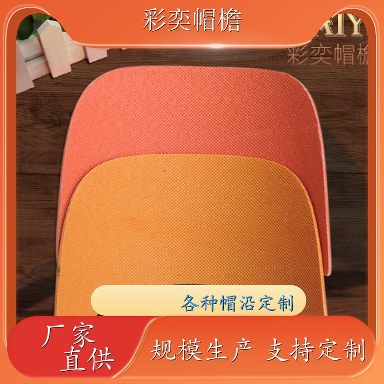 厂家批发 月牙形帽沿 支撑效果好 成人帽子配件 支持定制