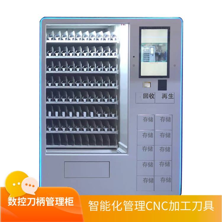 智能刀具柜CNC加工中心数控刀具管理车间领用柜物料发放柜刀柄架