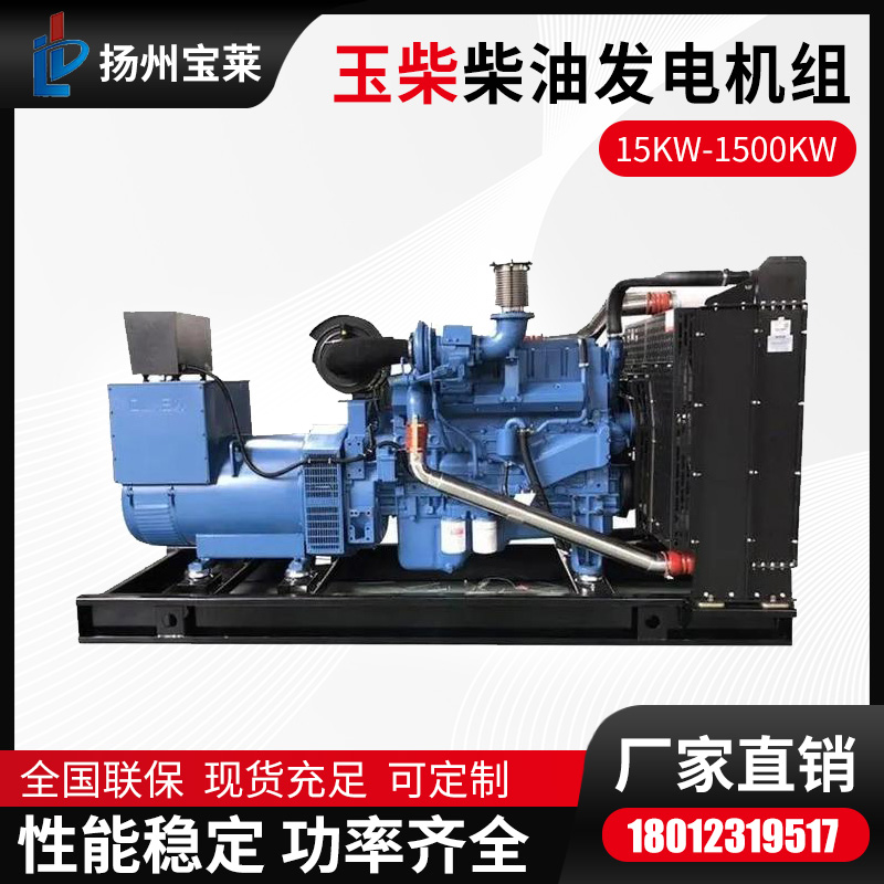 宝莱玉柴800千瓦柴油发电机组 大功率齐全 户外应急施工发电机