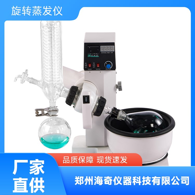 海奇仪器 浓缩提纯 旋转蒸发仪 应用广泛 源头厂家