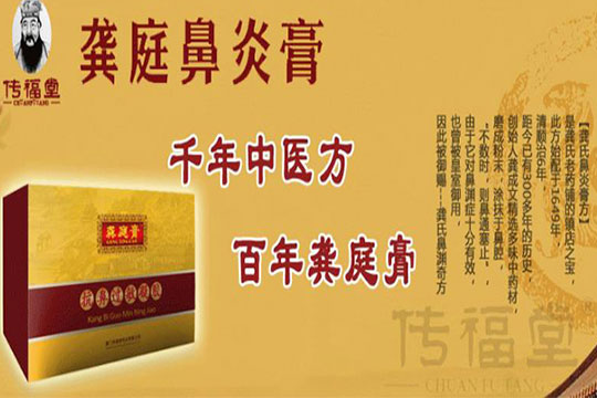 龚庭鼻炎馆