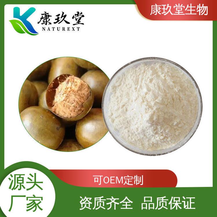 康玖堂 植物提取物 Monk Fruit Extract 白色粉末 资质齐全