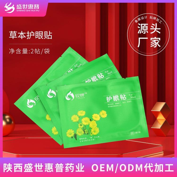 菊花草本护眼贴厂家现货批发 清爽舒爽水润眼贴散装供货