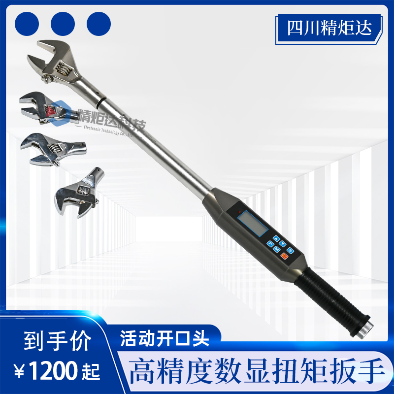可换头数显扭矩扳手 可调式数字扭力扳手 电子力矩扳子
