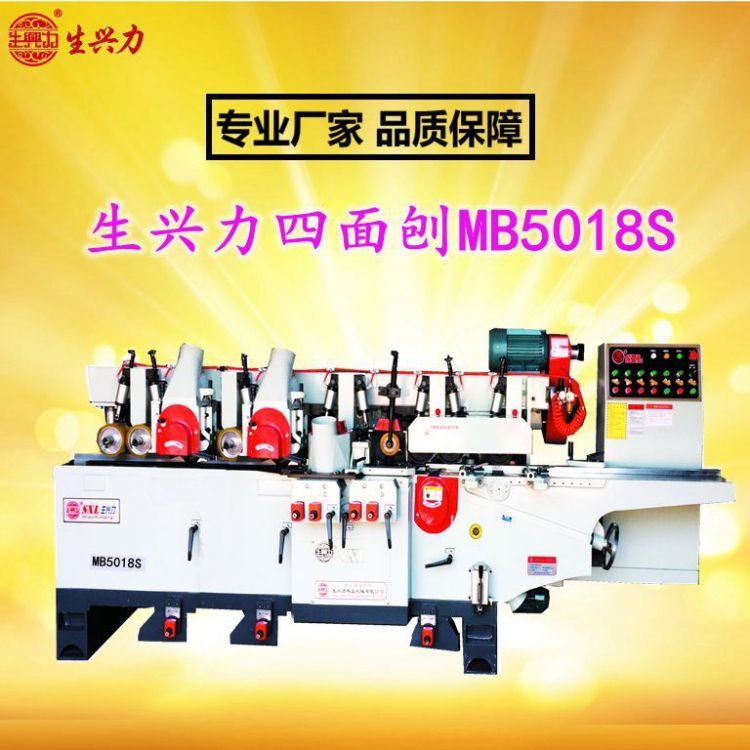 生兴力MB4016S上五轴四面刨木工刨床 全自动加工