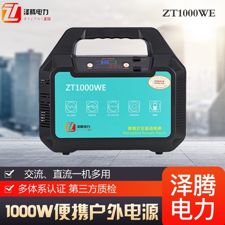 便捷式1000w户外电源 野外自营 自驾游 房车 ZT1000WE 三元锂电池