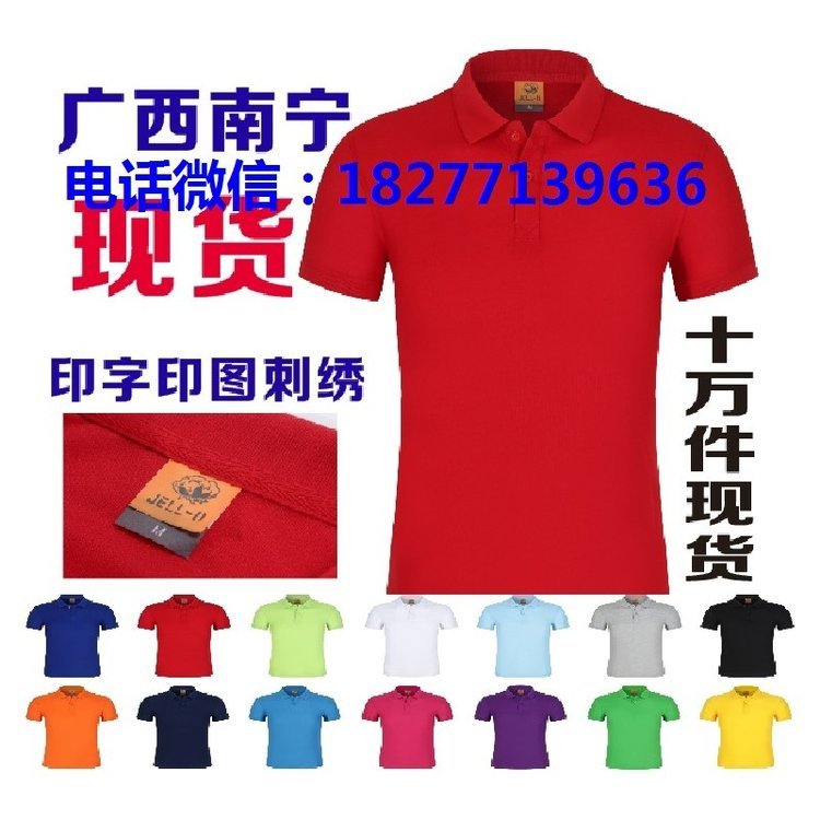 南宁广告衫工作服T恤POLO衫定做，现货批发