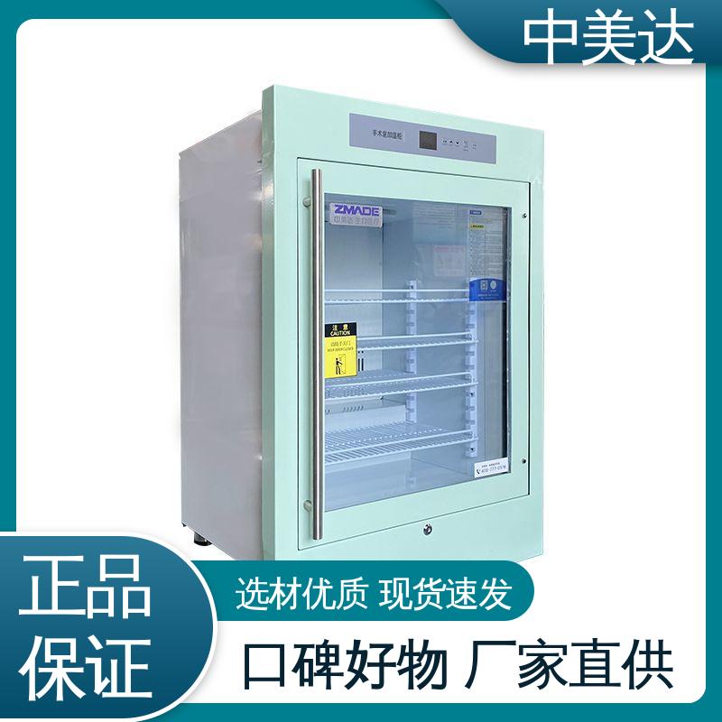 中美达 可多层选配 冷热双系统智能控温 洁净工程产品 手术室保冷柜