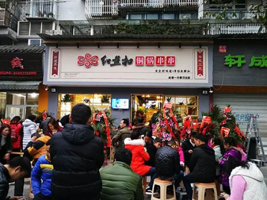 红盘扣铜锅串串香