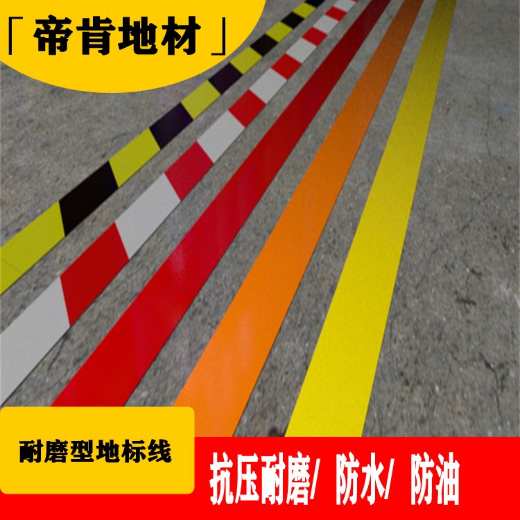 DDK帝肯461471型工厂地标线胶带黑黄斑彩色警示分区定位地面划线