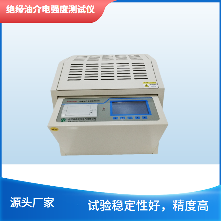 便携式绝缘油介电强度测试仪 异频全自动介质损耗测试仪器 西高华电