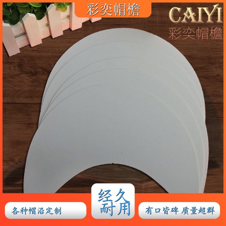 工厂加工定做防晒服帽沿 遮阳装饰 成人帽子配件 支持定制