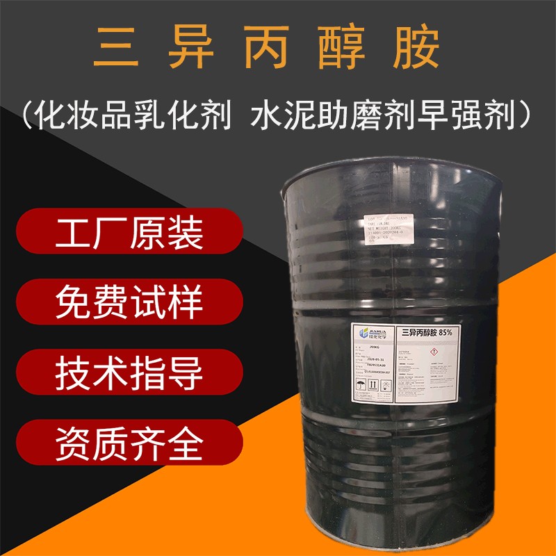 优创供应 水泥早强剂 混凝土助磨剂 工业级三异丙醇胺