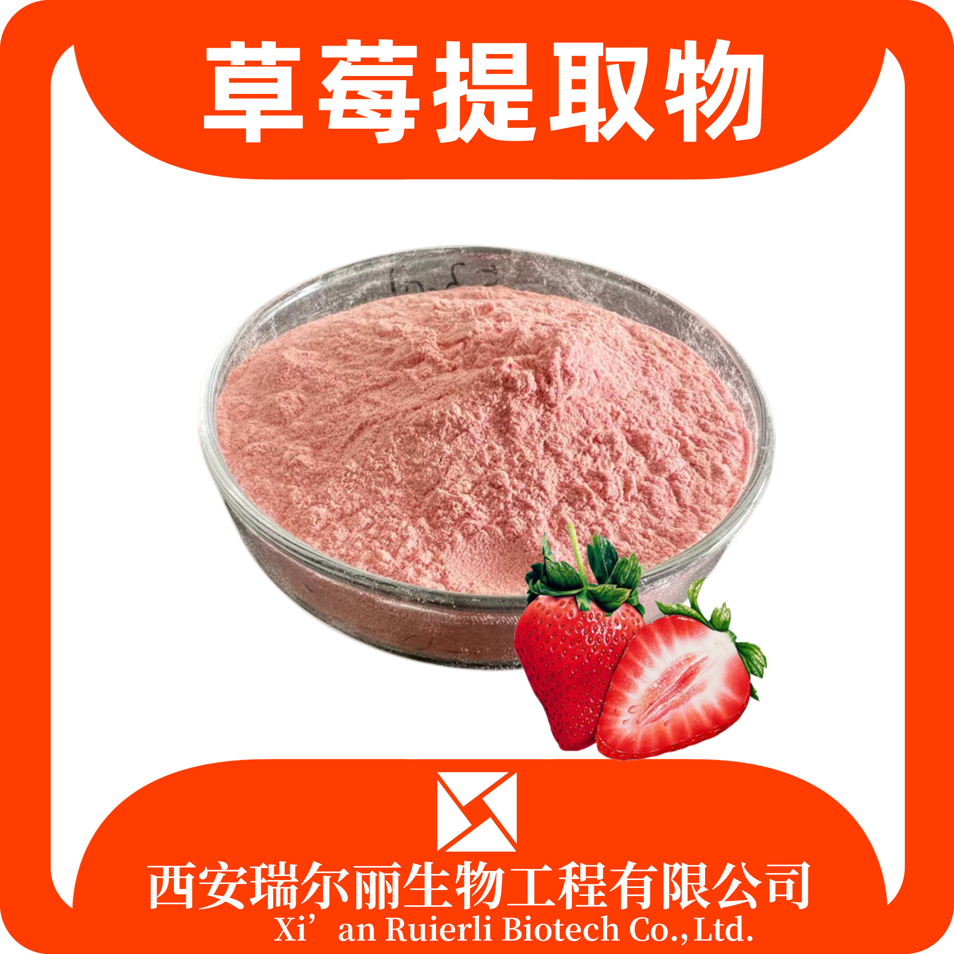 草莓提取物 草莓粉 速溶草莓果粉 可定制 sc证 瑞尔丽生物