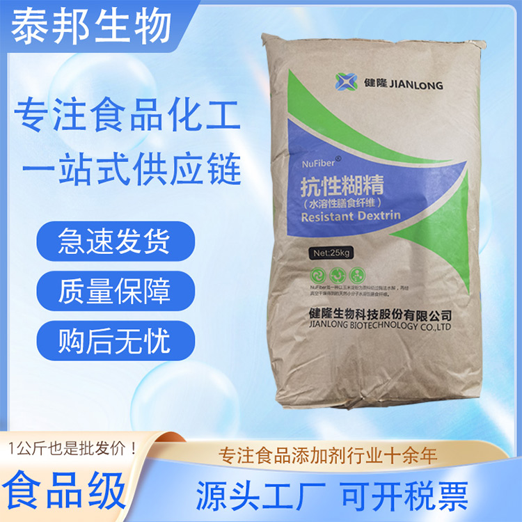 食品级乳化剂稳定剂 抗性糊精 乳制品食用增稠剂 水溶性膳食纤维