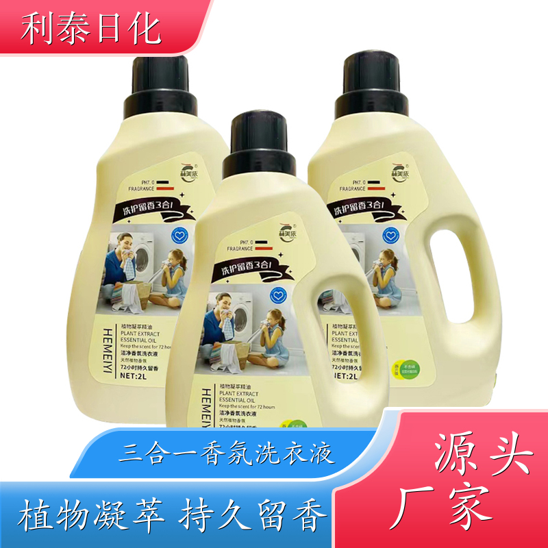 洗衣液加工 植物凝萃 手洗机洗都好用低泡易漂洗 利泰日化