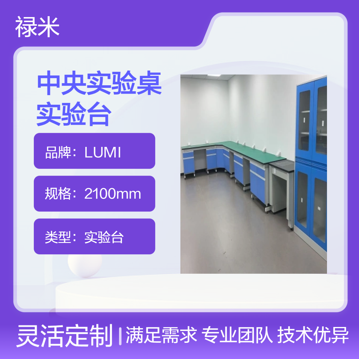 LUMI 耐酸碱中央实验桌理化板钢木操作实验台