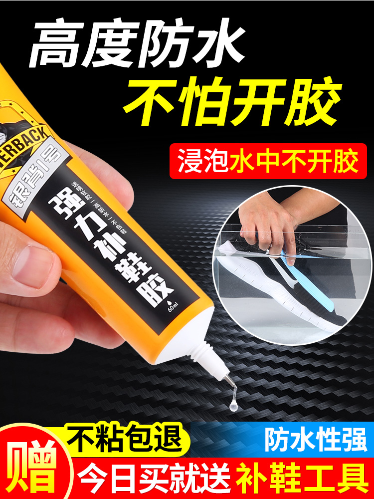 粘鞋专用胶 鞋胶沾鞋子树脂软胶修鞋匠防水万能强力修鞋胶粘得牢
