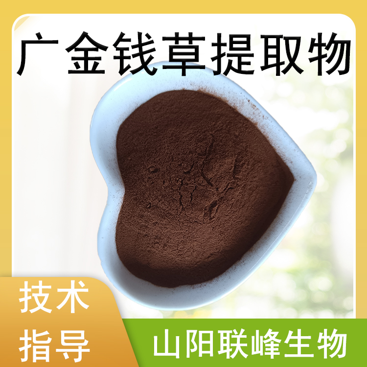 广金钱草提取物 水溶性落地金钱浓缩粉 浸膏粉 植物萃取