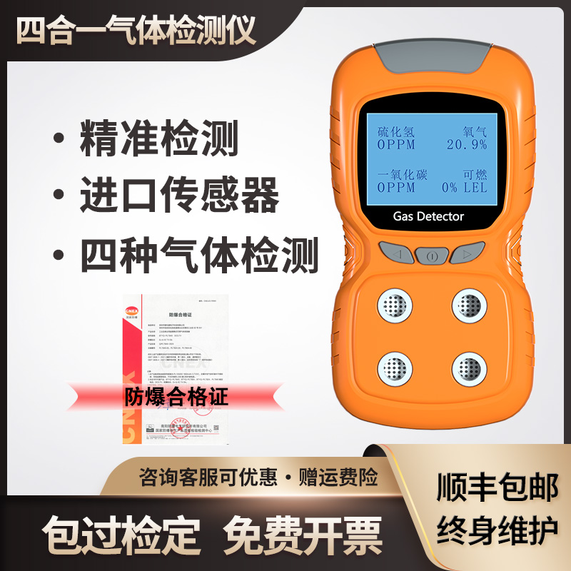 普利通PLT840便携式四合一气体检测仪可燃氧气硫化氢一氧化碳