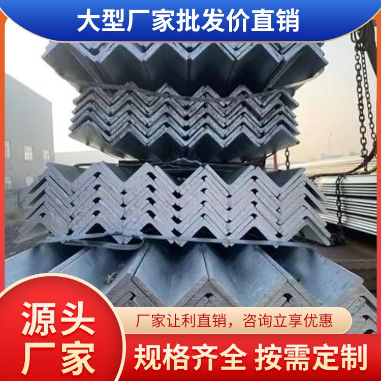 Q235B角钢厂家 Q355B热镀锌角铁 Q345B 房梁桥梁 抗腐蚀 现货批发零售