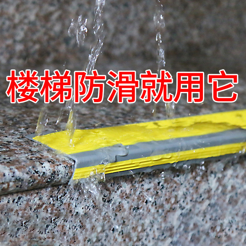 pvc幼儿园台阶贴L自粘楼梯防滑条防撞护角包边户外踏步贴收边压条