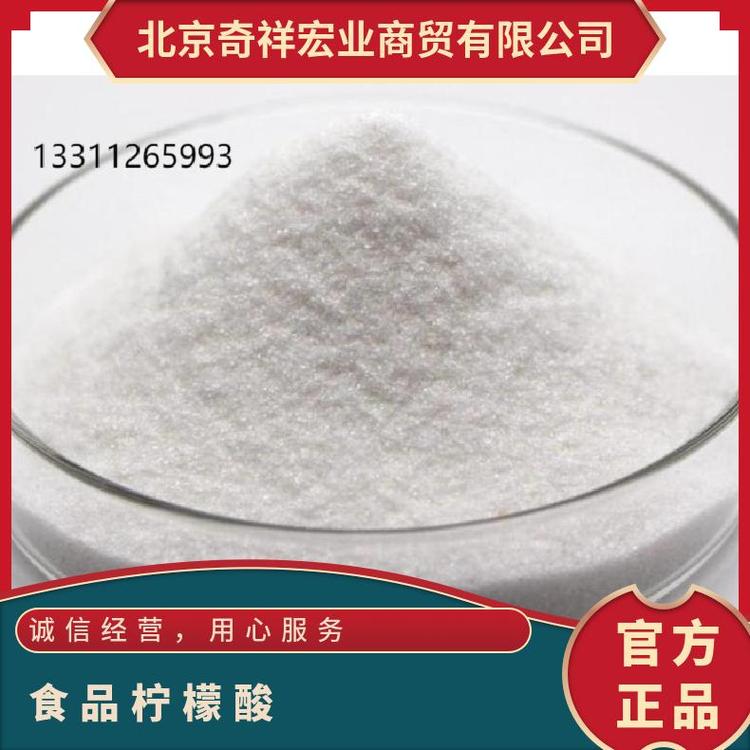 奇祥宏业酸味剂一级25kg无色粉末hh81414763