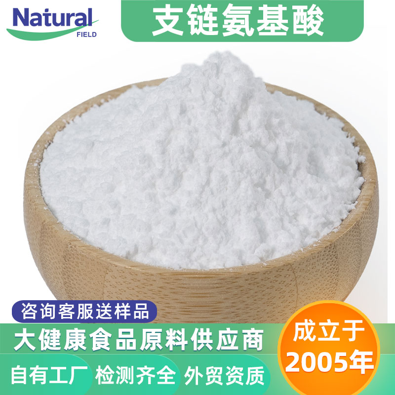 天丰生物支链氨基酸 BCAA 2:1:1亮氨酸 缬氨酸和异亮氨酸 原料粉末