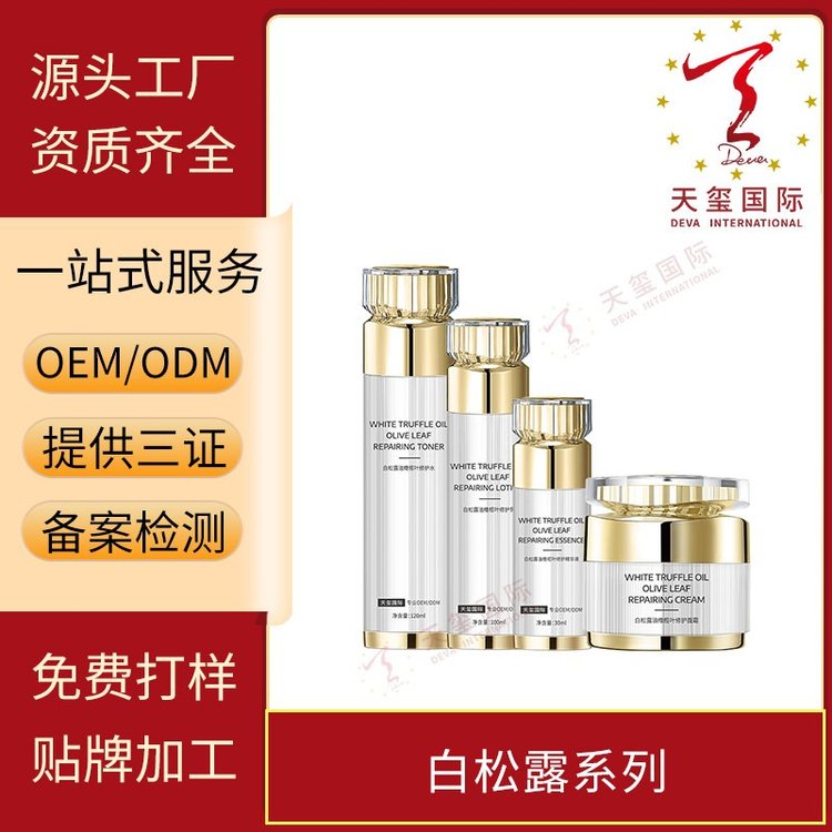 天玺白松露油橄榄叶双修系列滋养防护应对干燥泛红OEM贴牌代加工