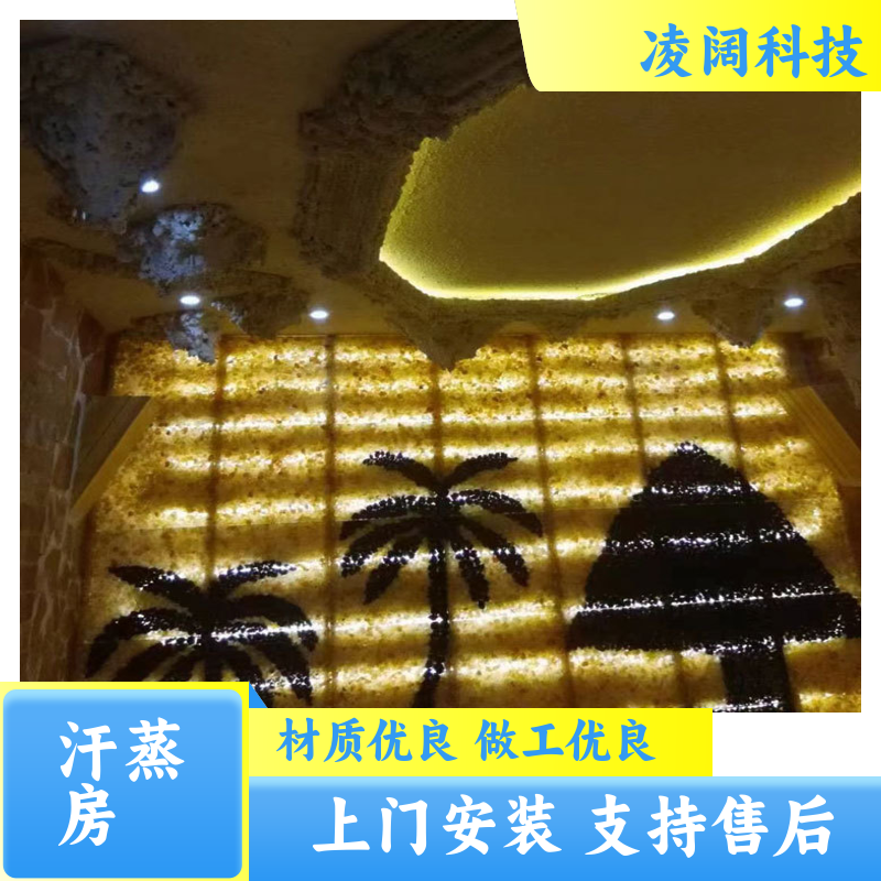 凌阔科技 商用 玉石汗蒸房 支持售后维保 包设备包安装