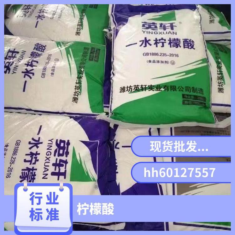 奇祥宏业柠檬酸酸味调节剂25公斤白色结晶固体