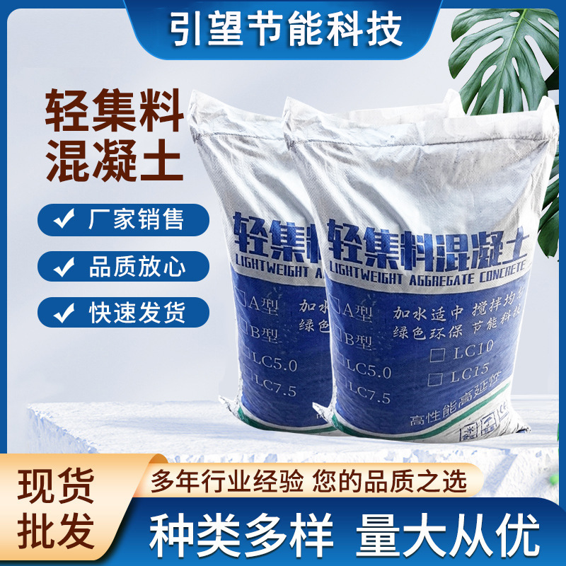 LC5.0轻集料混凝土 厂家生产 干拌复合轻骨料 找坡回填隔热保温 引望