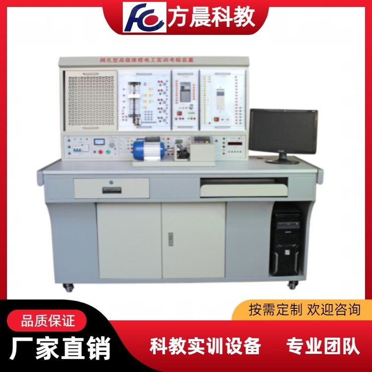 FCKB-08C型 网孔型维修电工实训考核装置,维修电工实训台_方晨