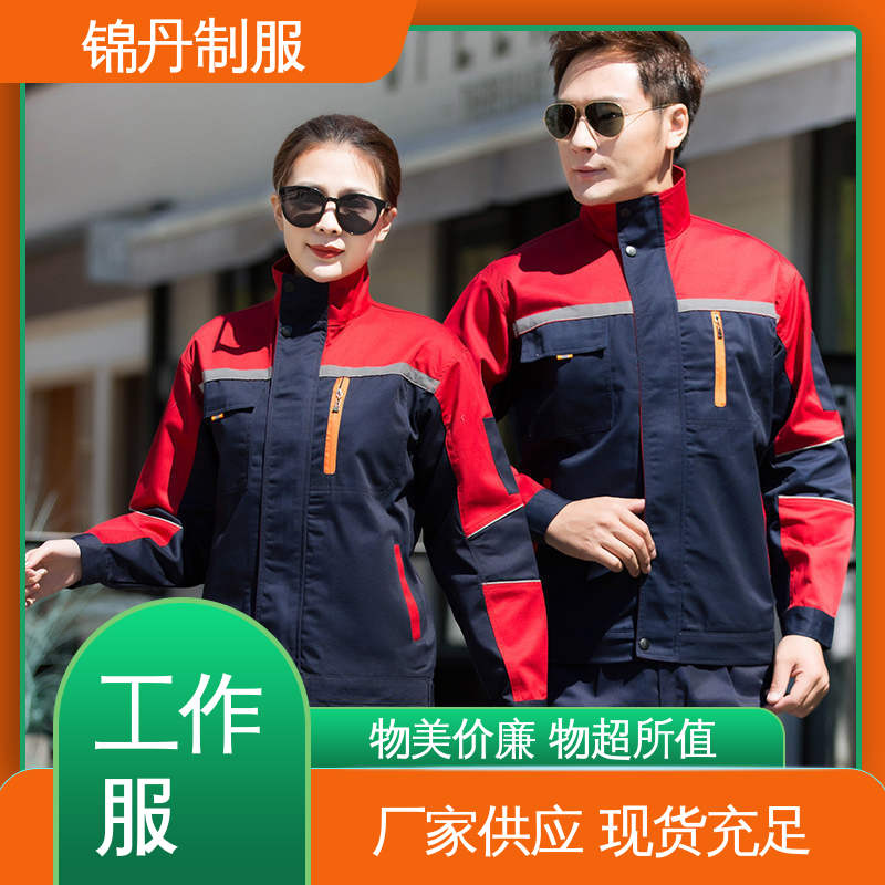 锦丹 肇|庆 定制工作服厂家 劳保服定做 多种型号款式